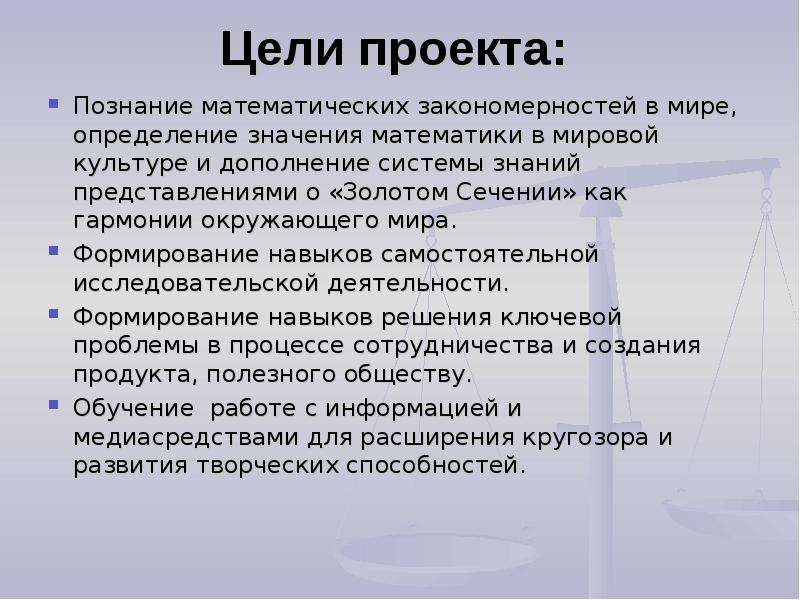 Исследовательский проект золотое сечение