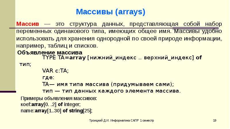 Массив структур. Массив структур c++. Массив структура данных. Структура данных массив структур. Массив как структура.