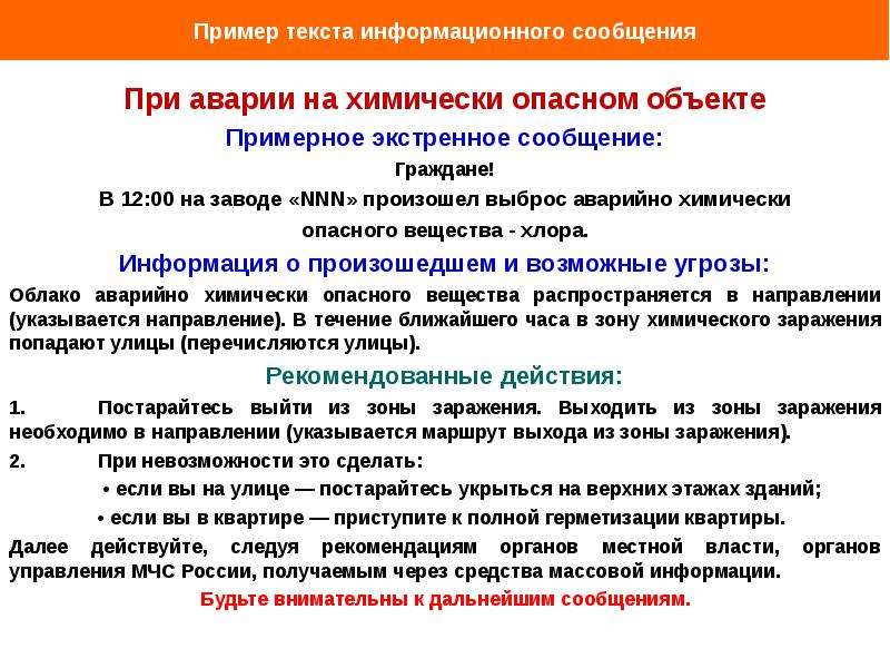 Составить план ликвидации аварии на химически опасном объекте