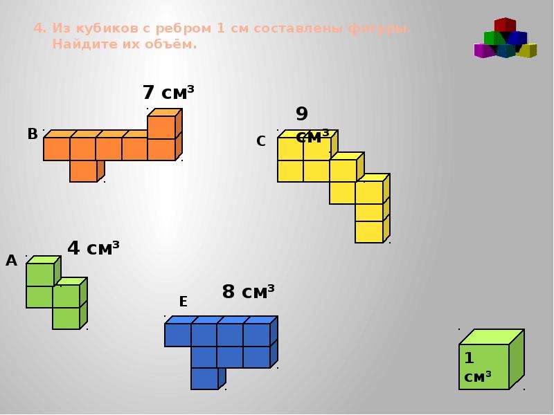 Из фигуры составленной из трех. Найти объем фигуры составленной из кубиков. Фигура из кубиков с ребром. Площадь поверхности фигур из кубиков. Кубик из ребер.