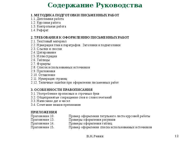 Содержание контрольной работы образец