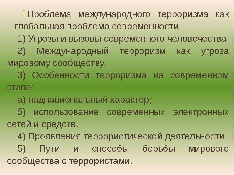 Сложный план глобальные проблемы современности