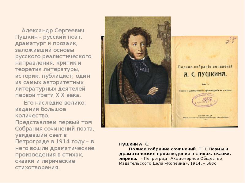 Чему учит рассказ пушкина