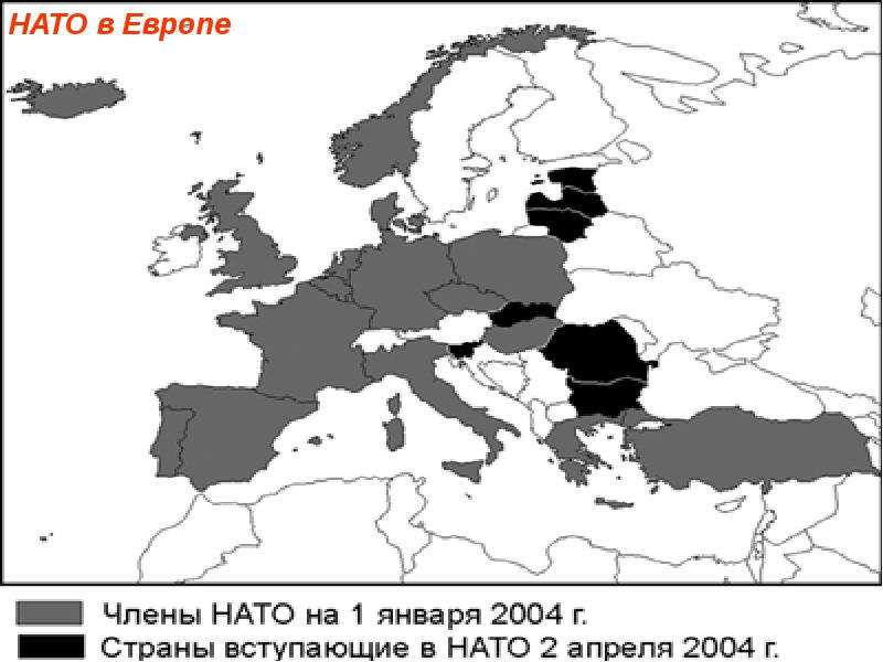 Нато зарубежная европа