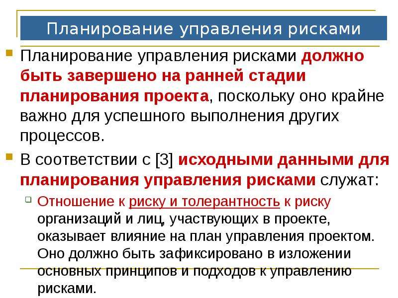 Управленческое планирование