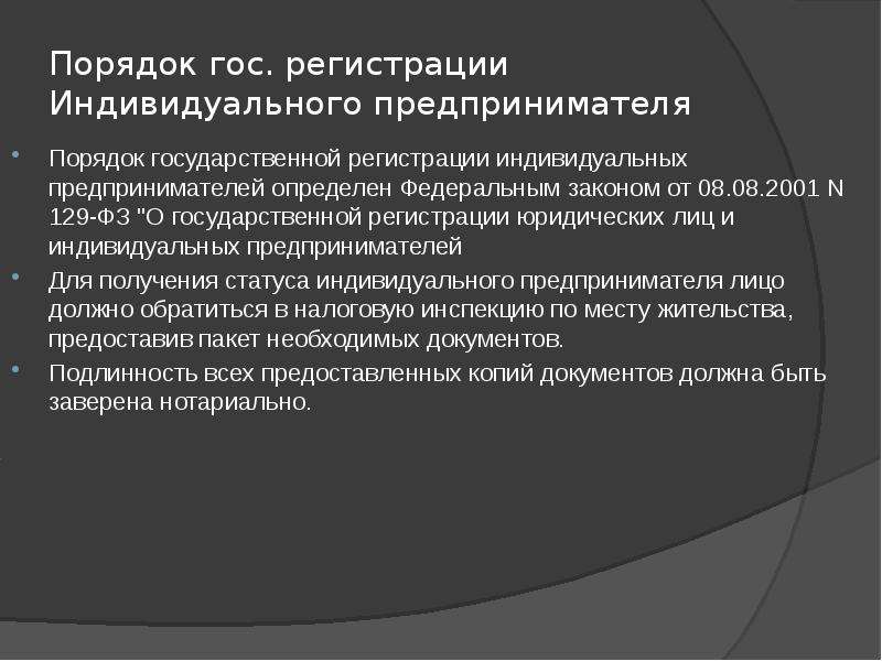 Закон о государственной регистрации индивидуальных предпринимателей