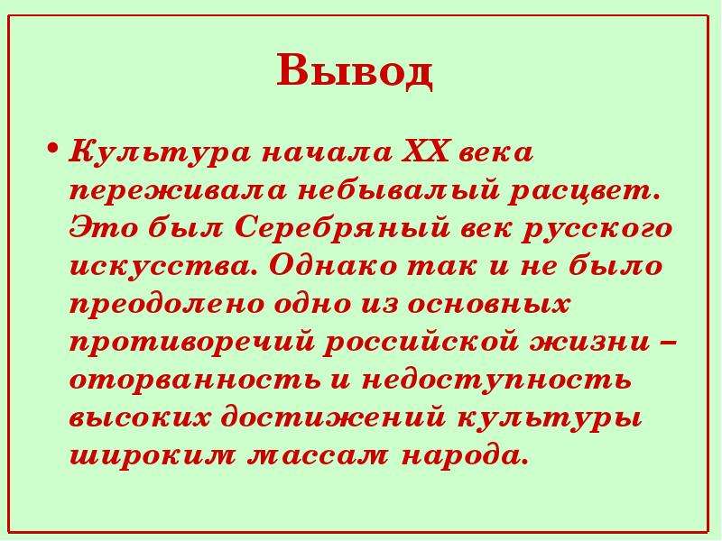 Проект серебряный век русской культуры 9 класс