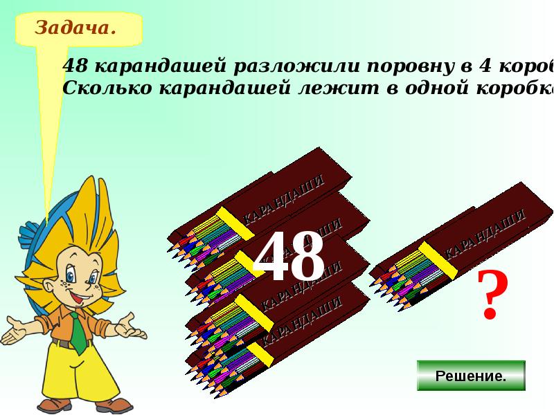 Количество карандашей. Задачи карандашик. Решение задач про карандаши. Задачки с карандашами. Задача про карандаши 2 класс.