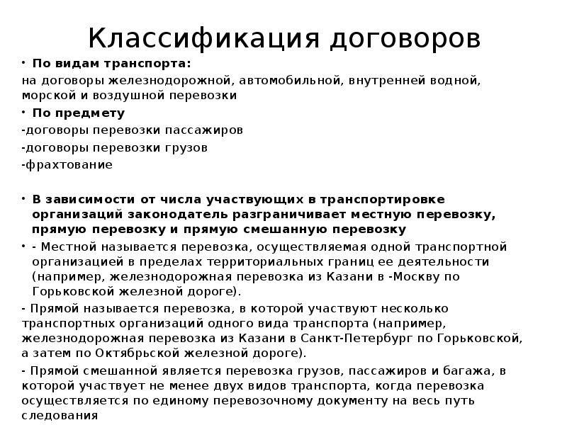 Договор перевозки пассажиров воздушным транспортом