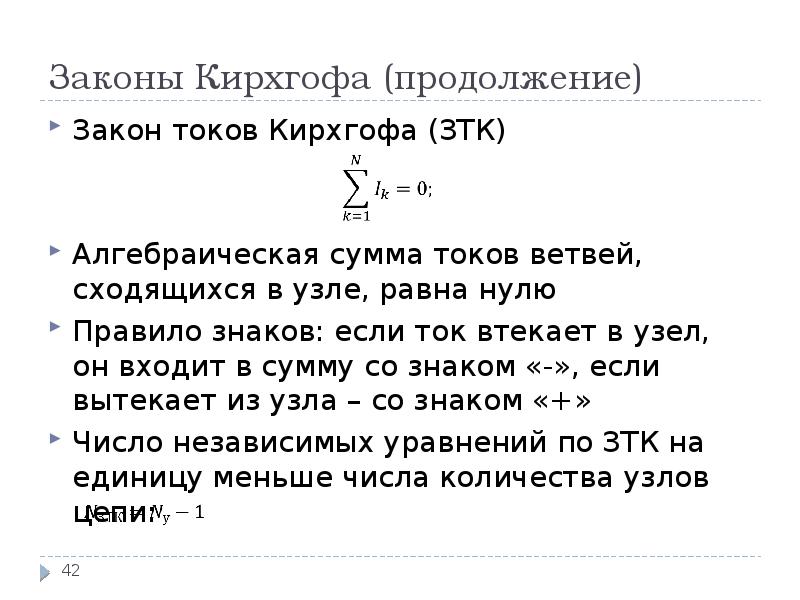 Закон продолжение. ЗТК закон Кирхгофа. ЗТК Кирхгоф. Закон продолжения. ЗТК ТОЭ.