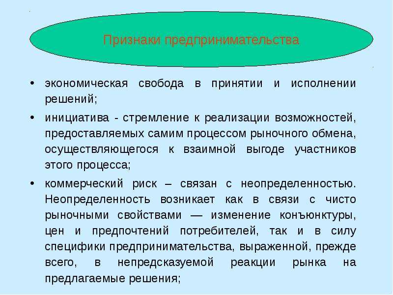 Возможности реализации свободы. Свобода частной хозяйственной инициативы. Участники рыночного процесса. Условия для реализации хозяйственной инициативы. Гарантия свободы частной хозяйственной инициативы.