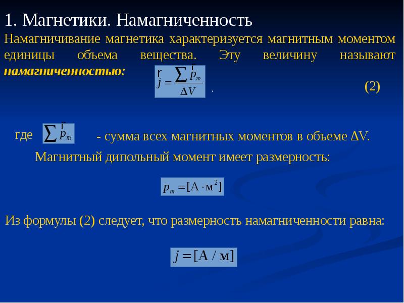 Магнетика. Магнетики. Намагниченность Магнетика. Магнетики это. Намагниченность уравнение Максвелла.