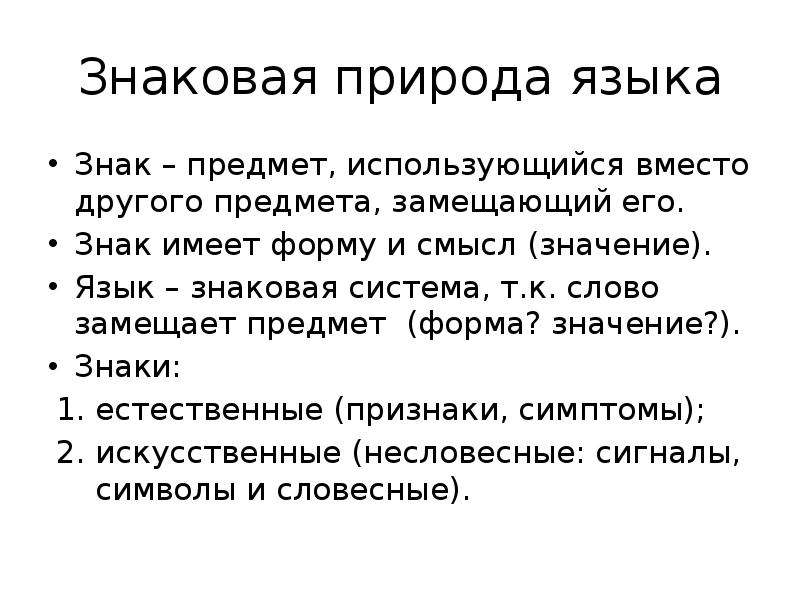 Природа языка