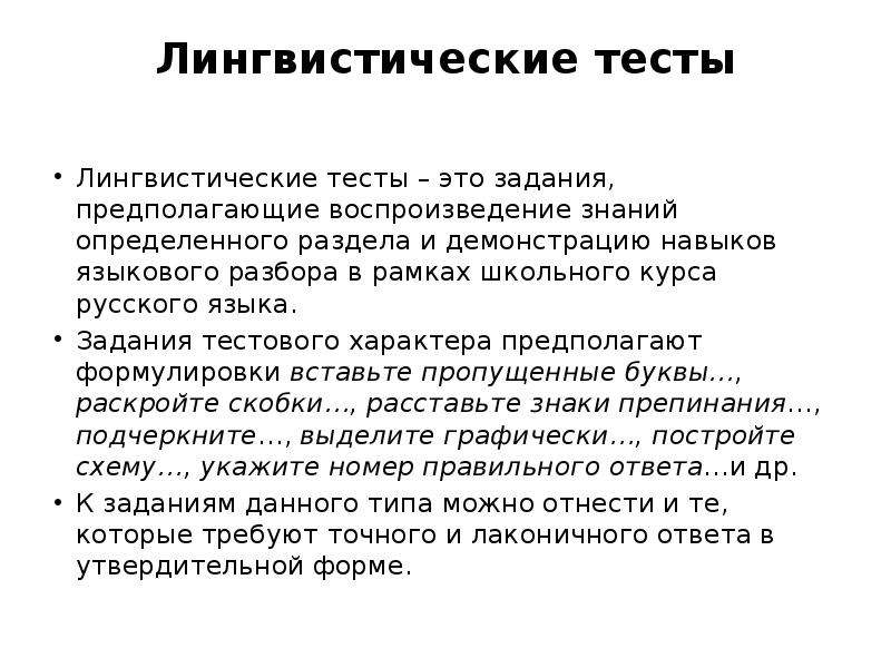 Лингвистический тест