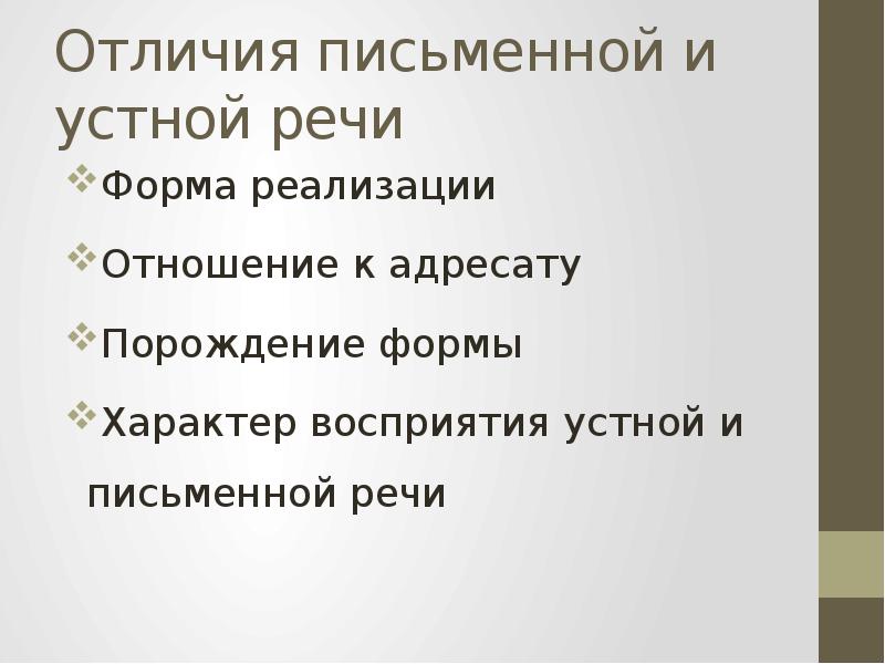 Устная литературная речь