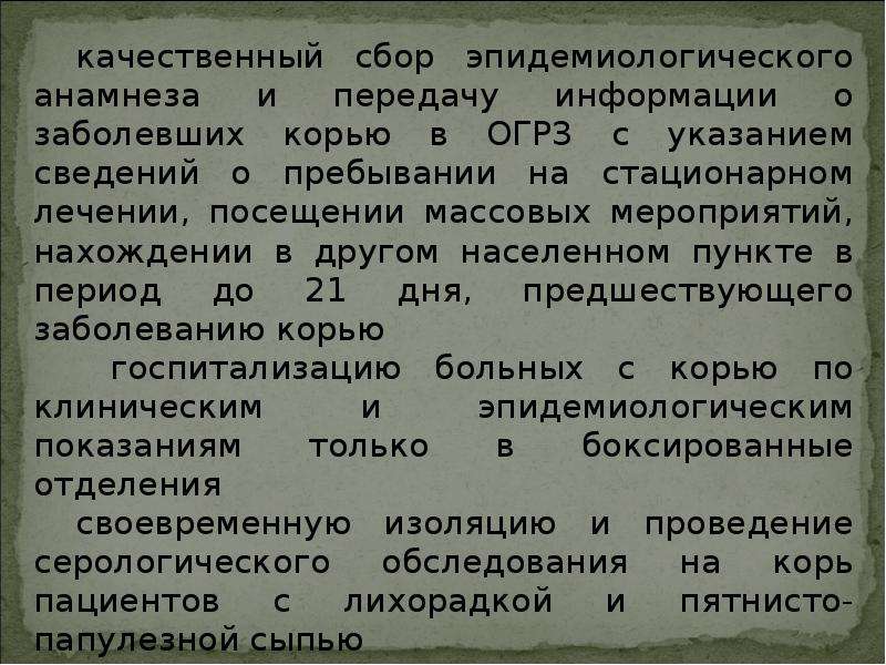 Анамнез ветряной оспы. Эпидемиологический анамнез. Сбор эпидемиологического анамнеза при кори. Эпиданамнез ветряной оспы. Сбор эпидемиологического анамнеза алгоритм.