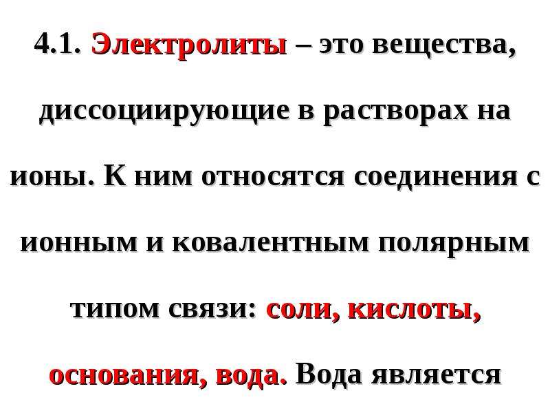 Электролитом не является. Буферные растворы. Растворы электролитов. К электролитам относится. Среда водных растворов электролитов.