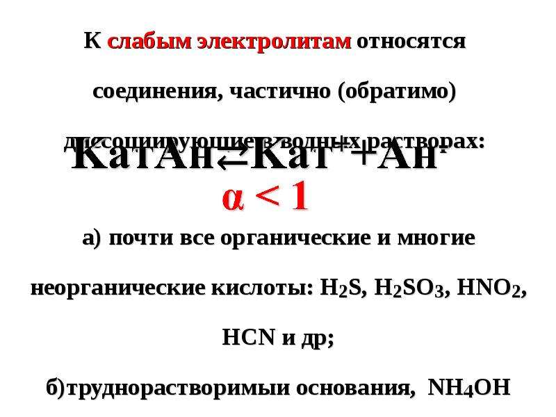 Электролитом являются вещества. Электролитами не являются. К электролитам относится. Кто не является электролитом. Циклопропиламин + нно3.