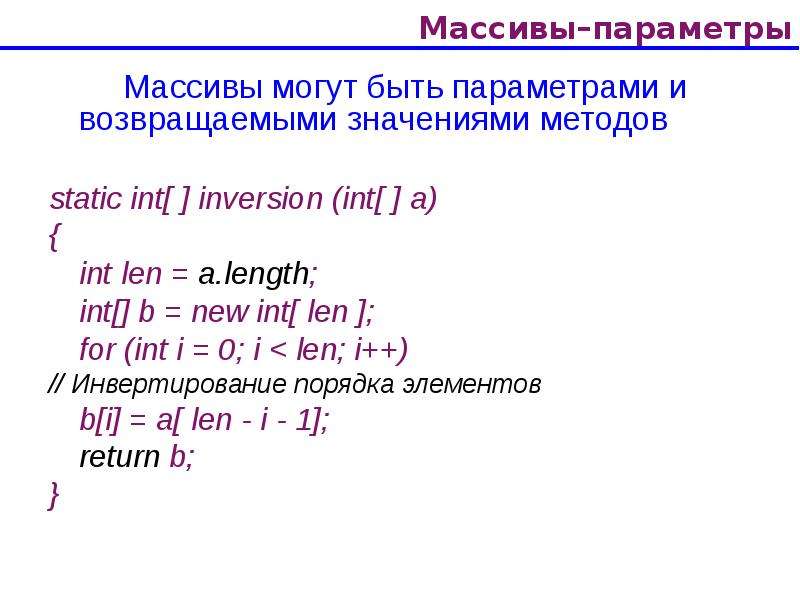 Int len. Параметры массива. Объявление массива java. Массив джава. Создание массива java.