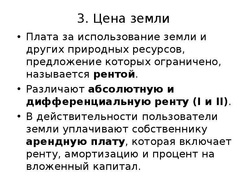 Плата за землю. Плата за пользование земельным участком называется. Плата за пользование землей. Плата за использование земли называется.