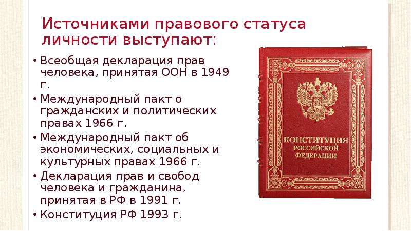 Защита прав человека в военное время презентация 10 класс право