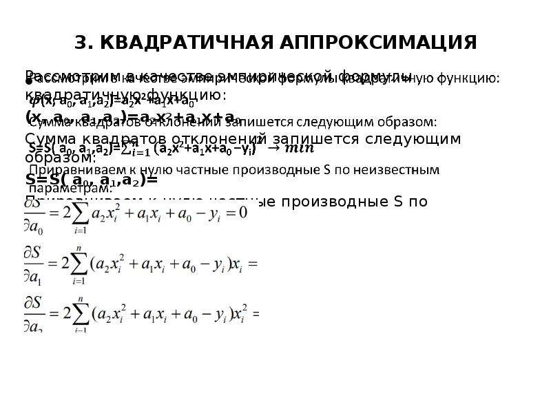 Средняя ошибка аппроксимации в excel