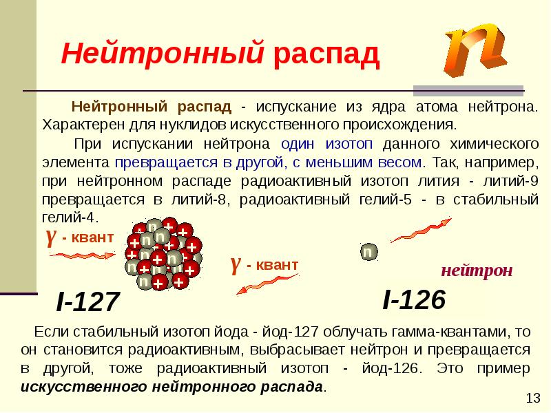 Радиоактивность альфа бета и гамма излучения