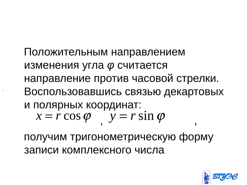 Комплексное обратное. Полярная форма комплексного числа. Комплексные числа группа. Углы для полярного комплексного числа. Поворот комплексного числа на угол.