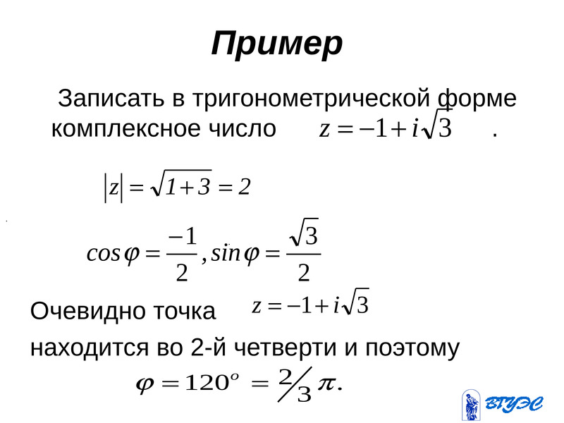 Аргумент комплексного числа