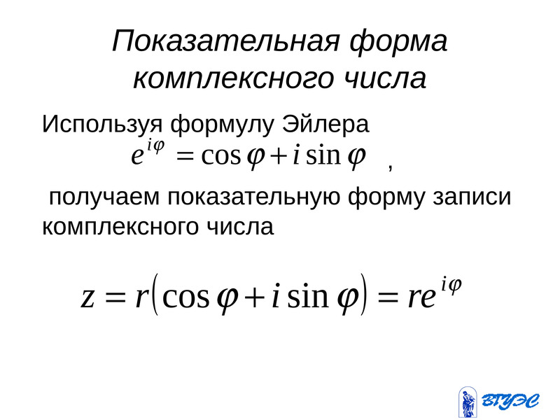 Комплексные числа презентация