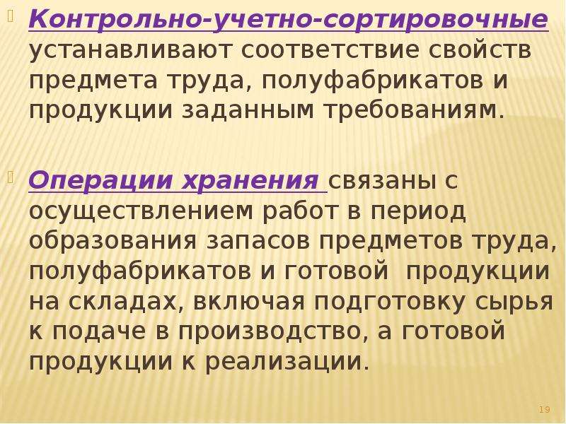 Учетно контрольные процессы