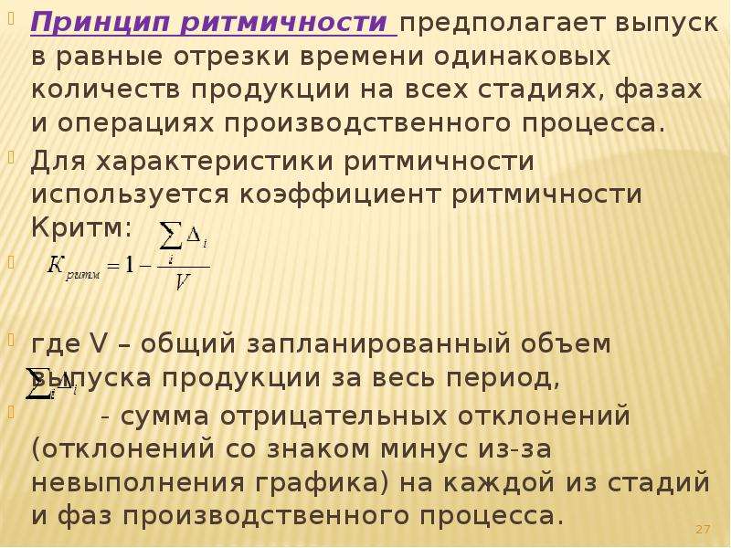 Ритмичность производственного процесса характеризует выпуск продукции по плану