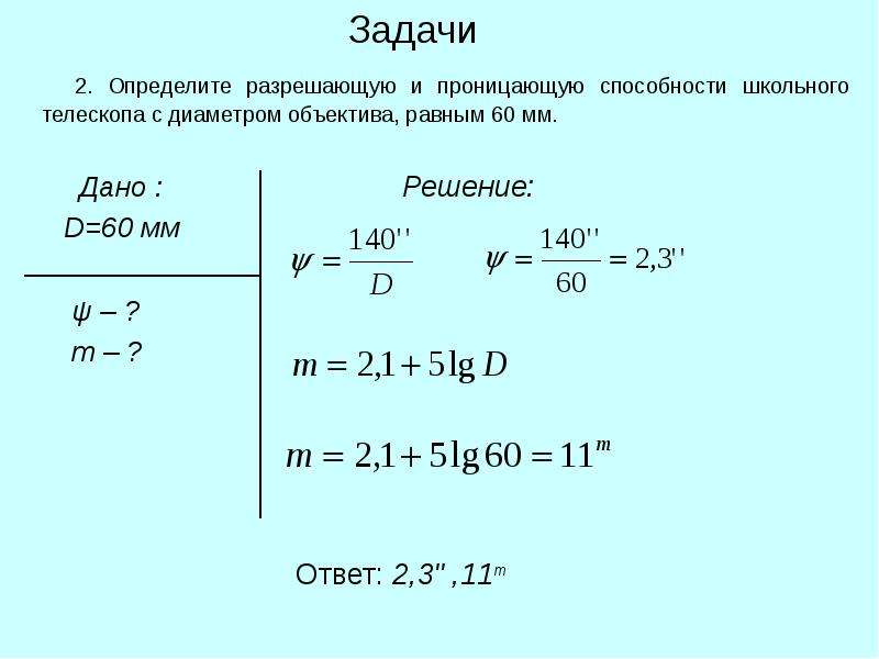 Задания по астрономии 8 класс