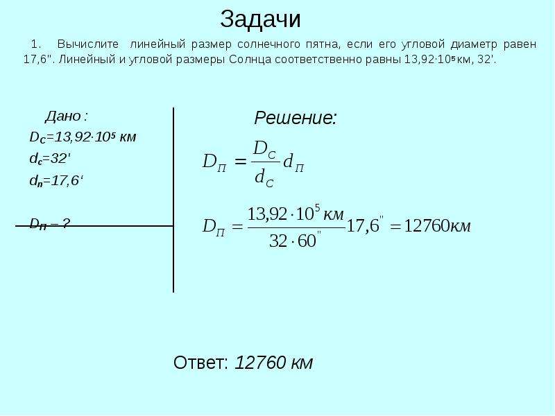 Задания по астрономии 8 класс