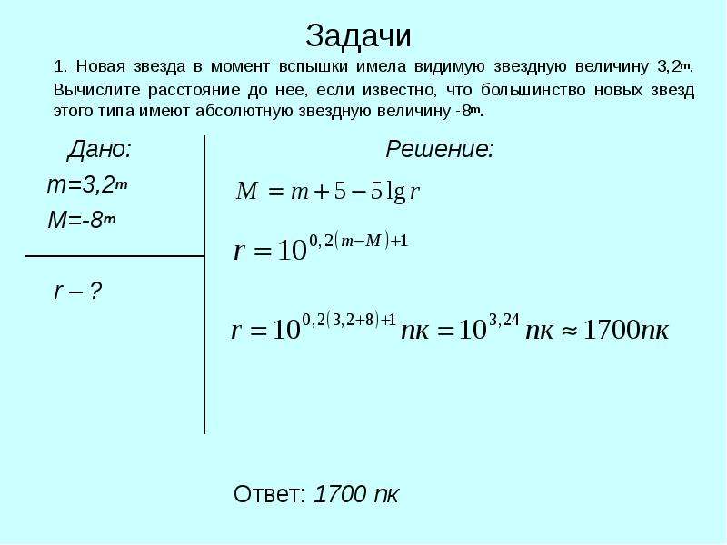 Задания по астрономии 8 класс