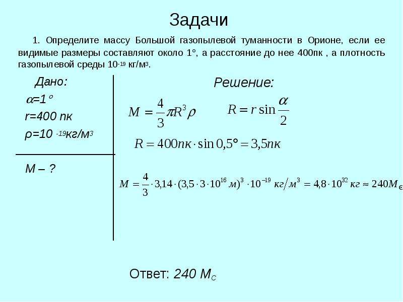 Вычислительная астрономия программы обработки астрономических данных проект