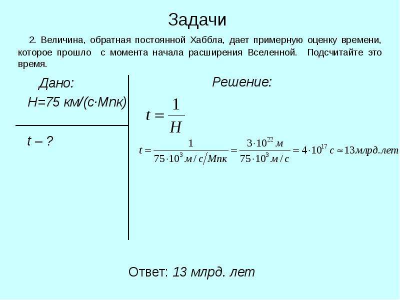 Решение задач по астрономии 11 класс с решениями презентация