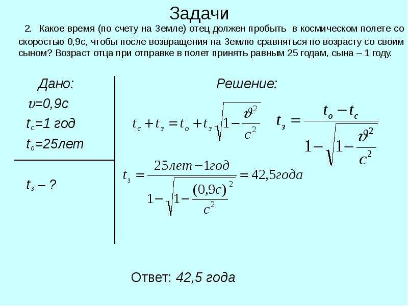 Решение задач по астрономии 11 класс с решениями презентация