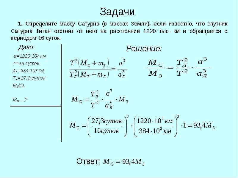 Решения задач 10 класс