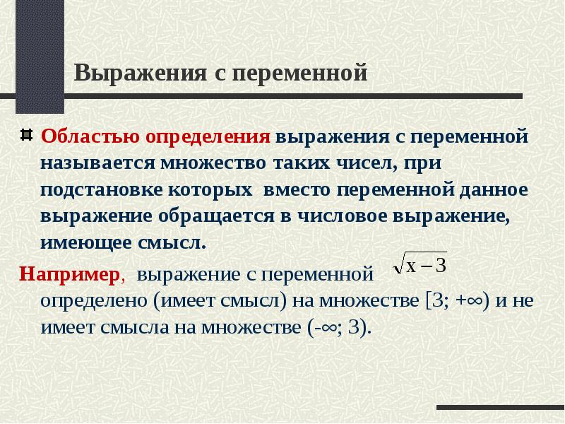 Определение выражения в математике