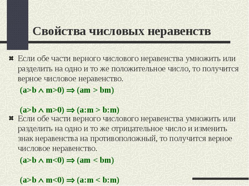 Деление числовых неравенств