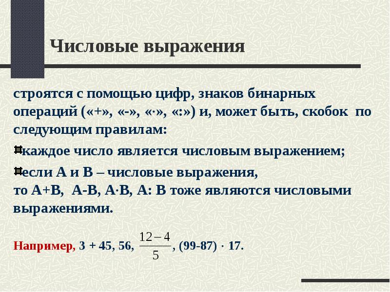 Набрать математические выражения вместе с текстом по образцу