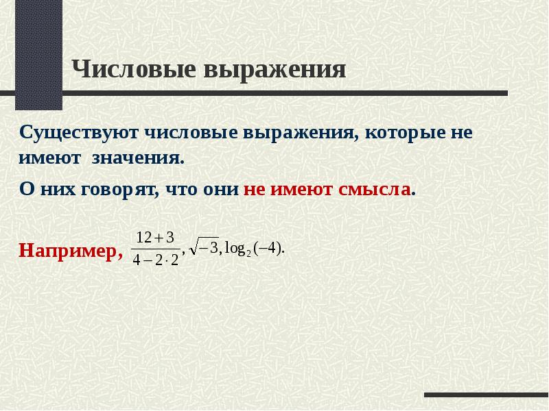 Вид выражения