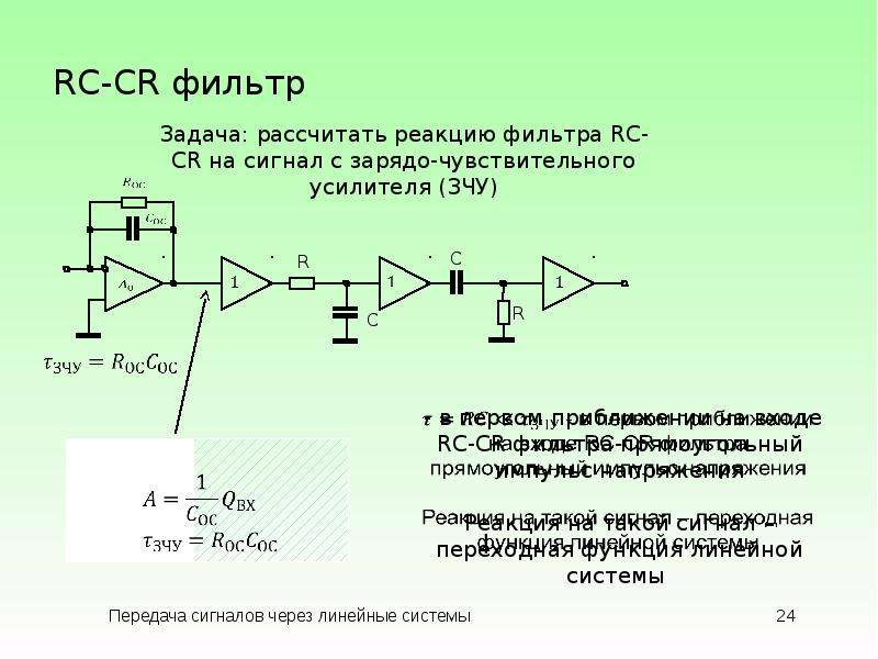 Передача сигналов