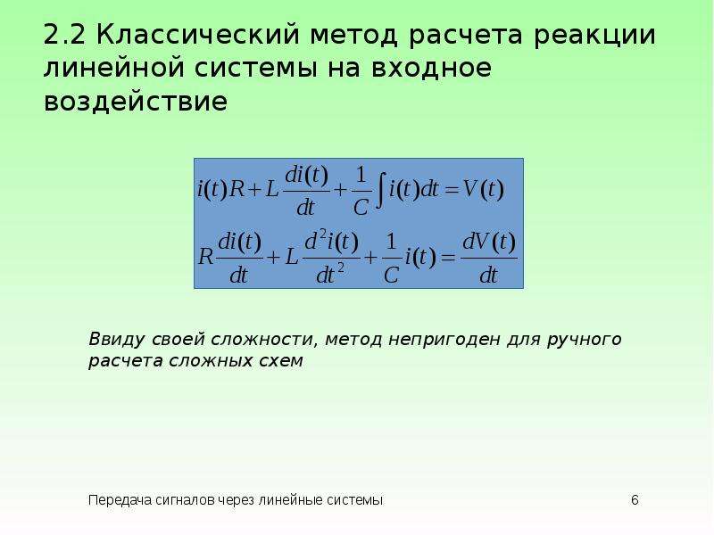 Реакция скз на т и 18. Реакция системы на произвольный сигнал. Линейная система сигнала это. Линейная реакция. Реакция на линейное воздействие.