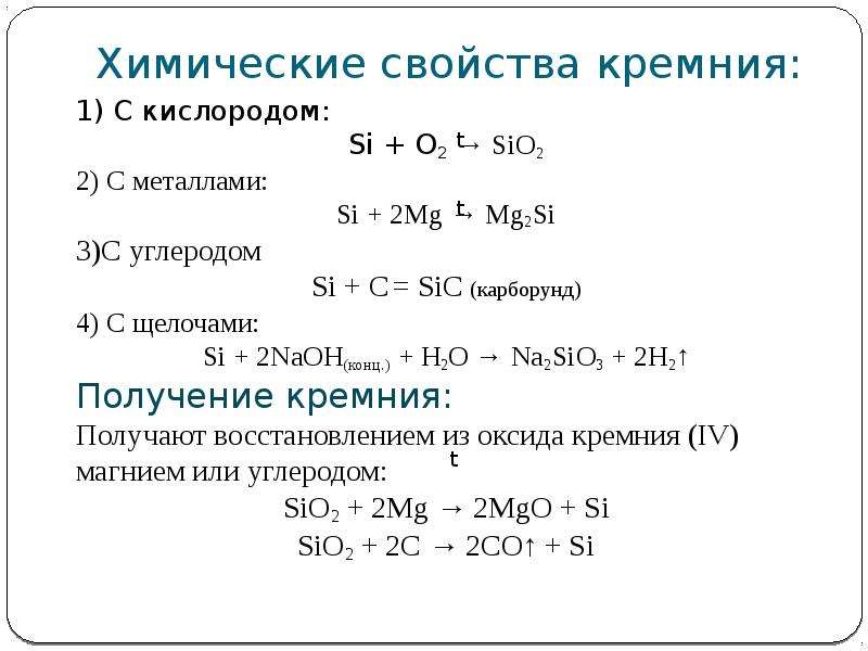 Кремний характеристика химического элемента по плану 9 класс