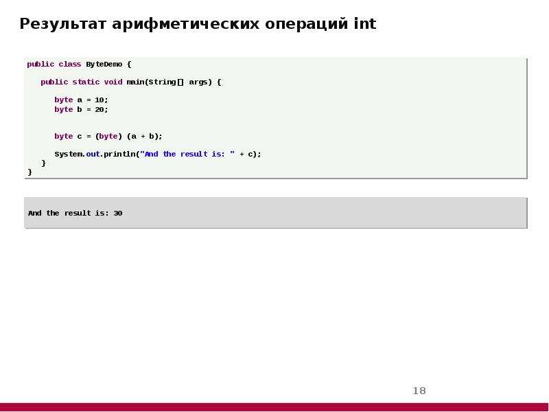 Переполнение в результате выполнения арифметической операции. Результат всех арифметических операций. Операция INT. Арифметические операции в Python.