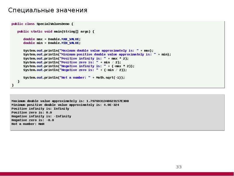 Специальные значение. Double Max value. Value c#. C++ Double Max value. MAXVALUE C# что это.