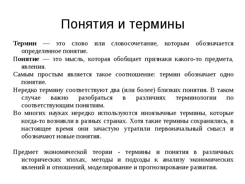 Обобщенный признак. Термин. Термины и понятия. Соотношение понятий термин, понятие. Тэрмин или термин.