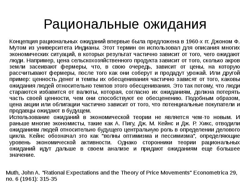 Теория рациональных ожиданий презентация